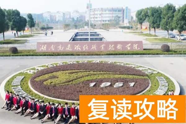 湖南高速铁路职业技术学院2025年单招录取分数线